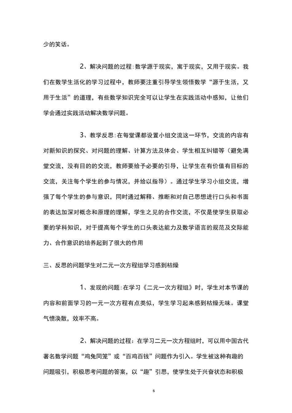 二元一次方程组教学反思_第2页