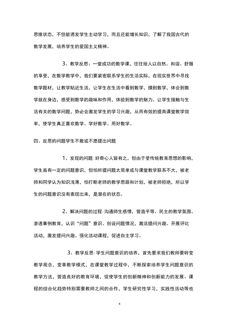 二元一次方程组教学反思_第3页