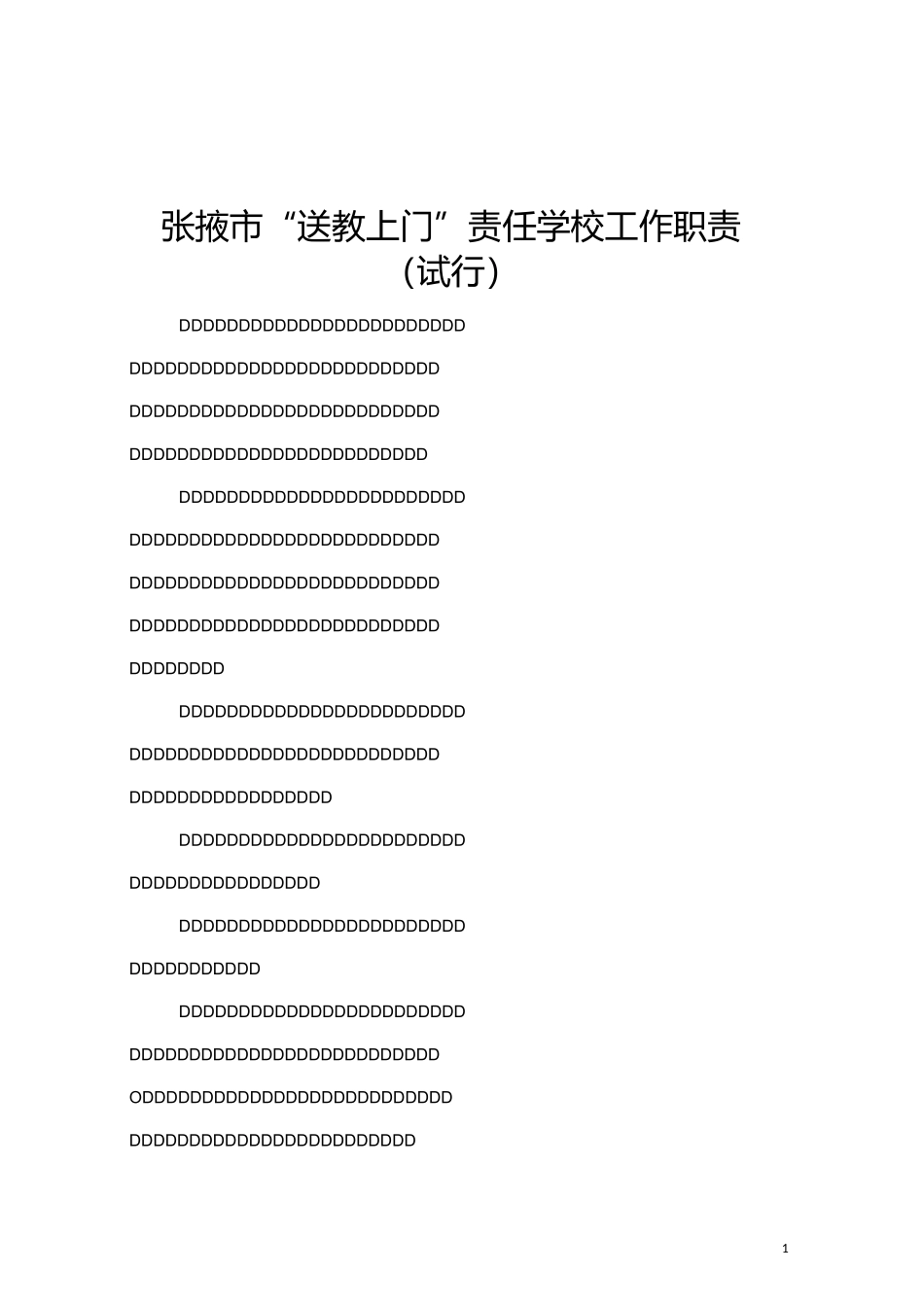送教上门实施方案附件_第1页