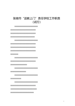 送教上门实施方案附件