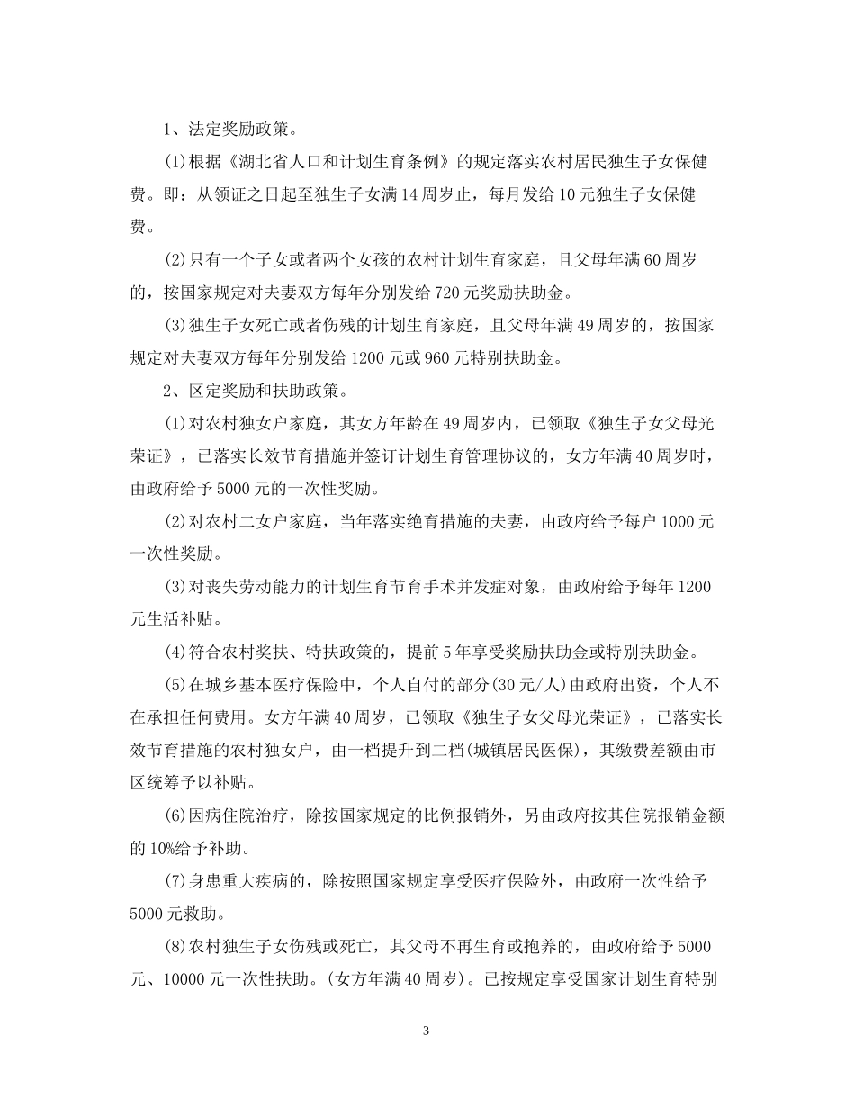 计划生育流动人口公开信_第3页