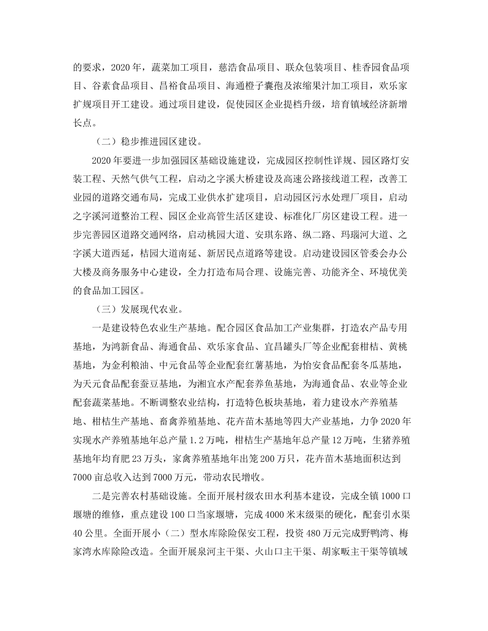 贯实三级干部会议精神工作计划范文_第2页