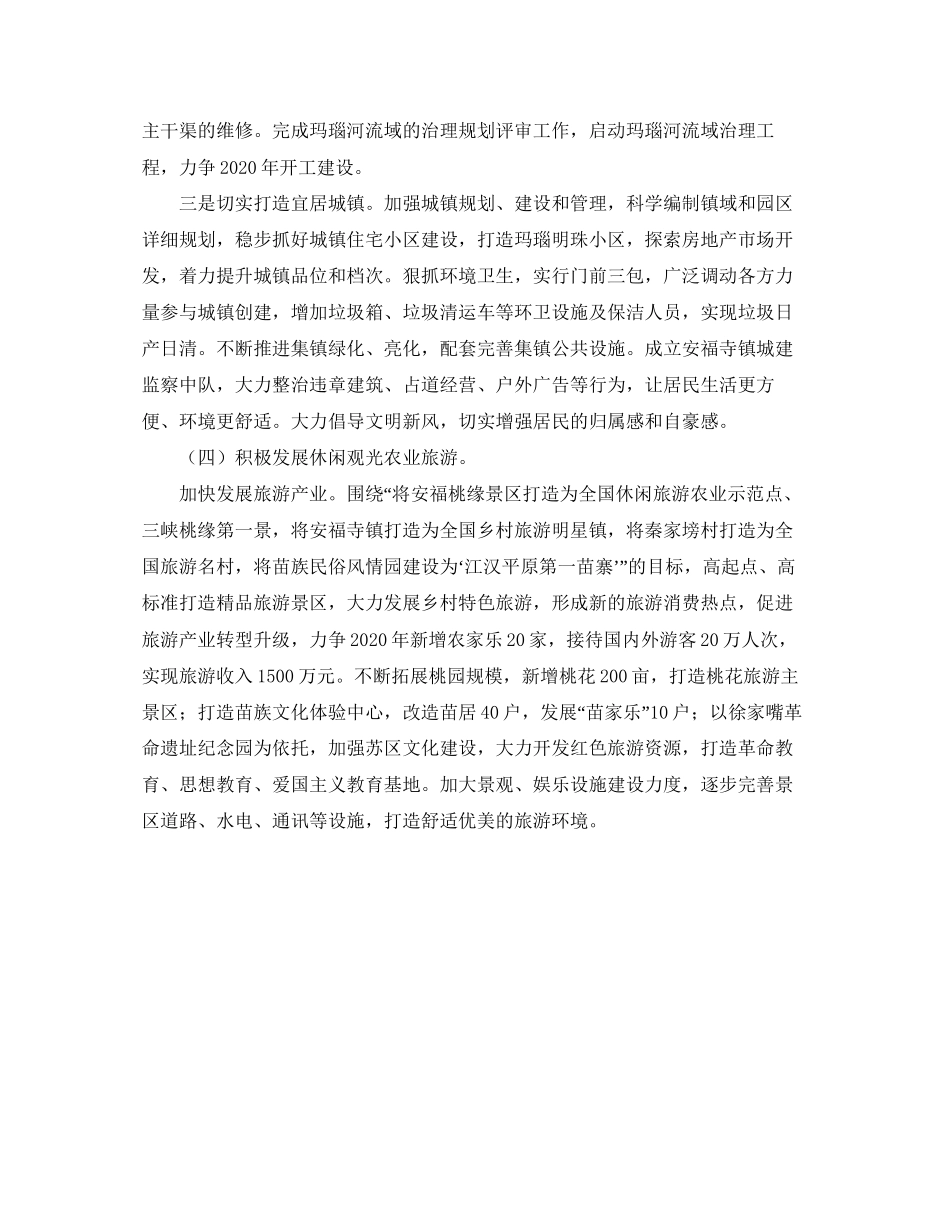 贯实三级干部会议精神工作计划范文_第3页