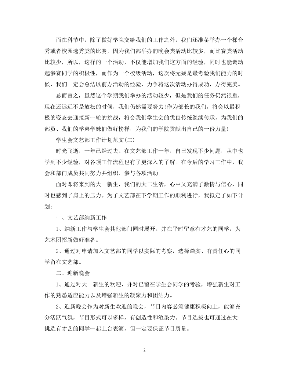 学生会文艺部工作计划范文_第2页