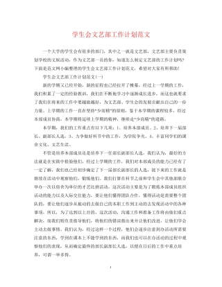 学生会文艺部工作计划范文