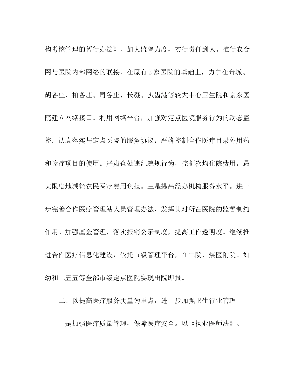 2020年卫生局工作计划_第2页