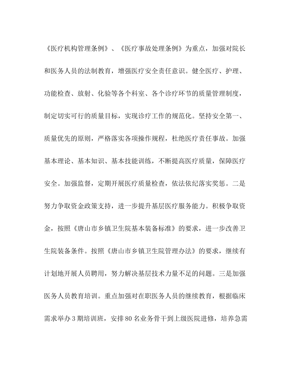 2020年卫生局工作计划_第3页