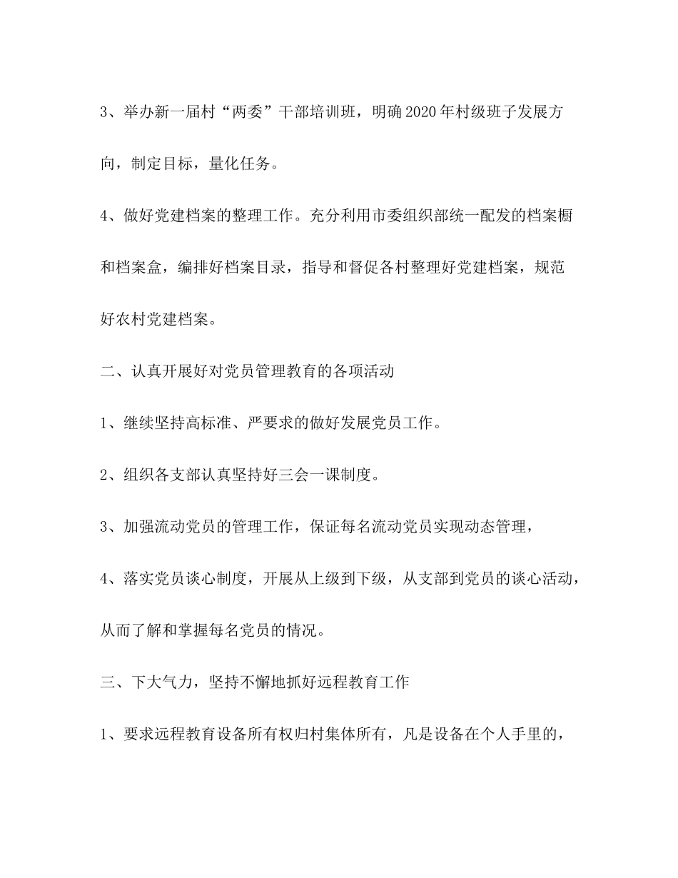 2020年乡镇组织室工作计划_第2页