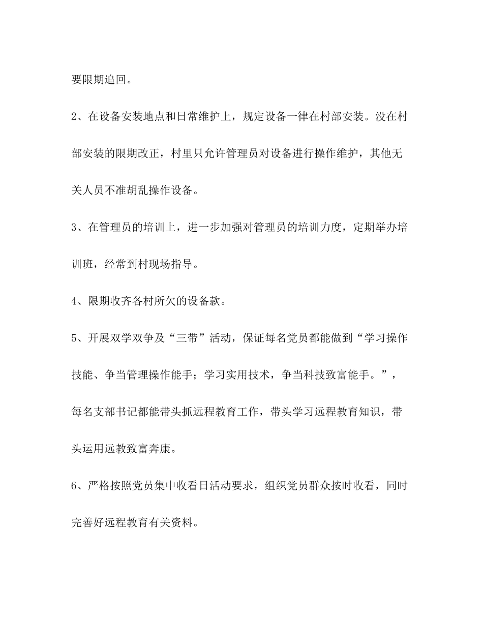 2020年乡镇组织室工作计划_第3页