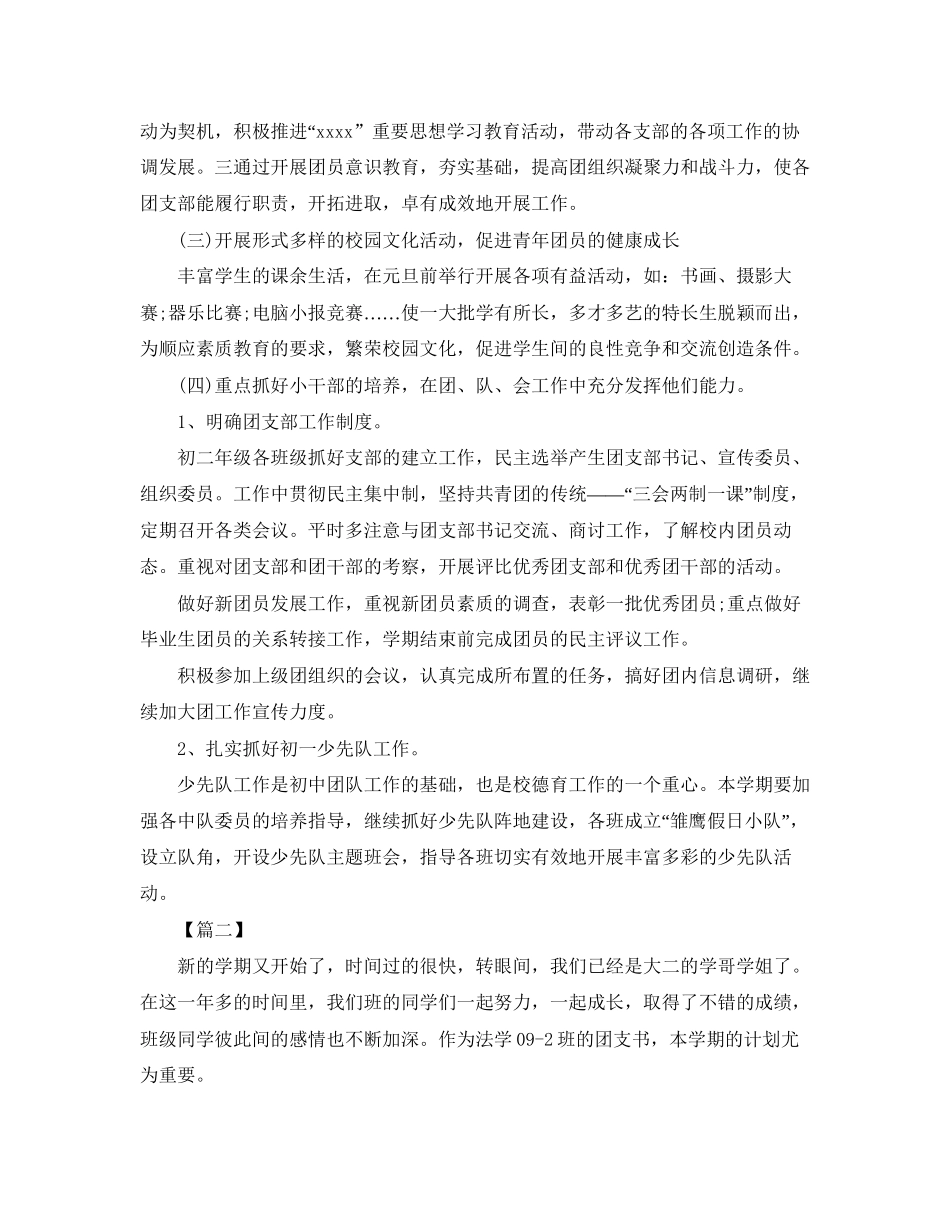 团支部学期工作计划样本_第2页