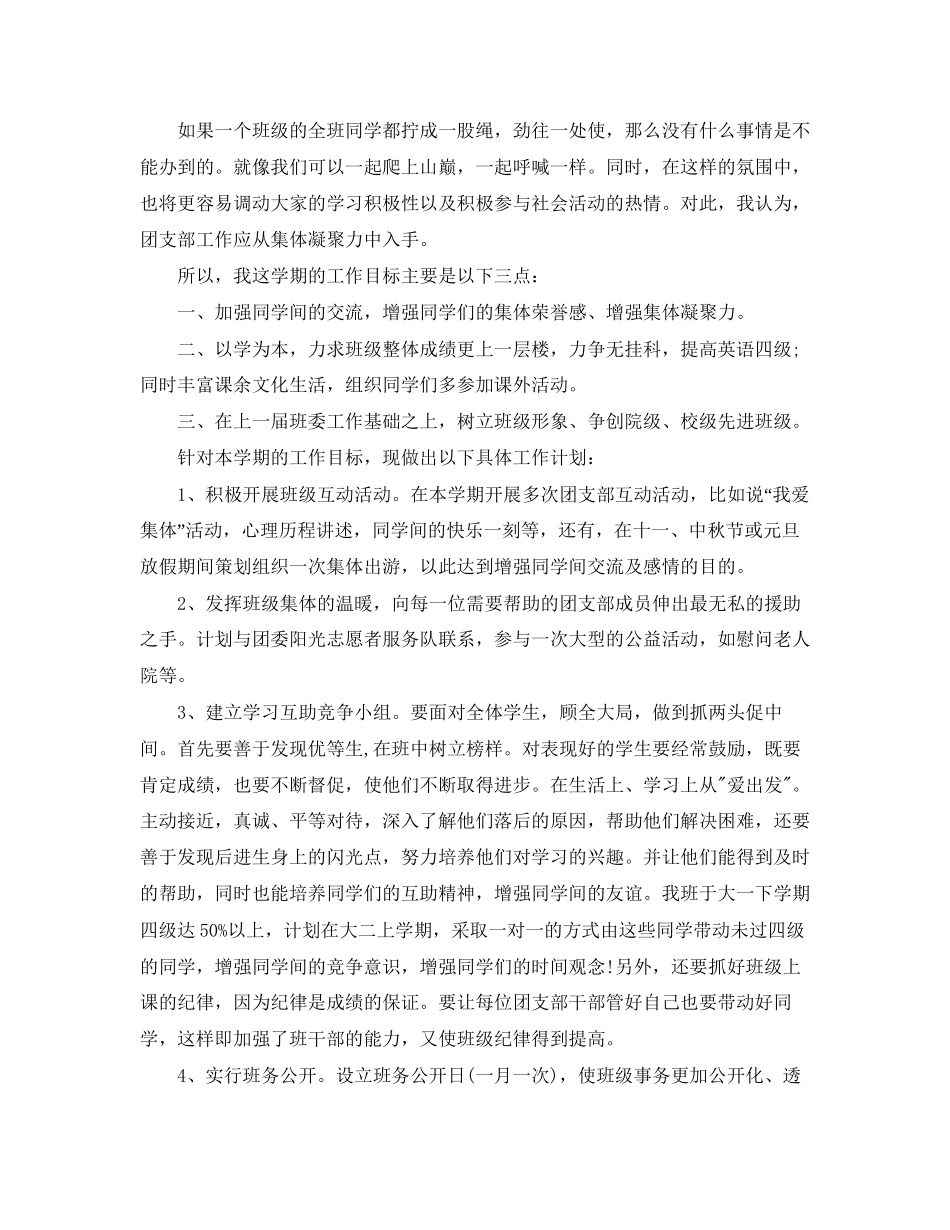 团支部学期工作计划样本_第3页