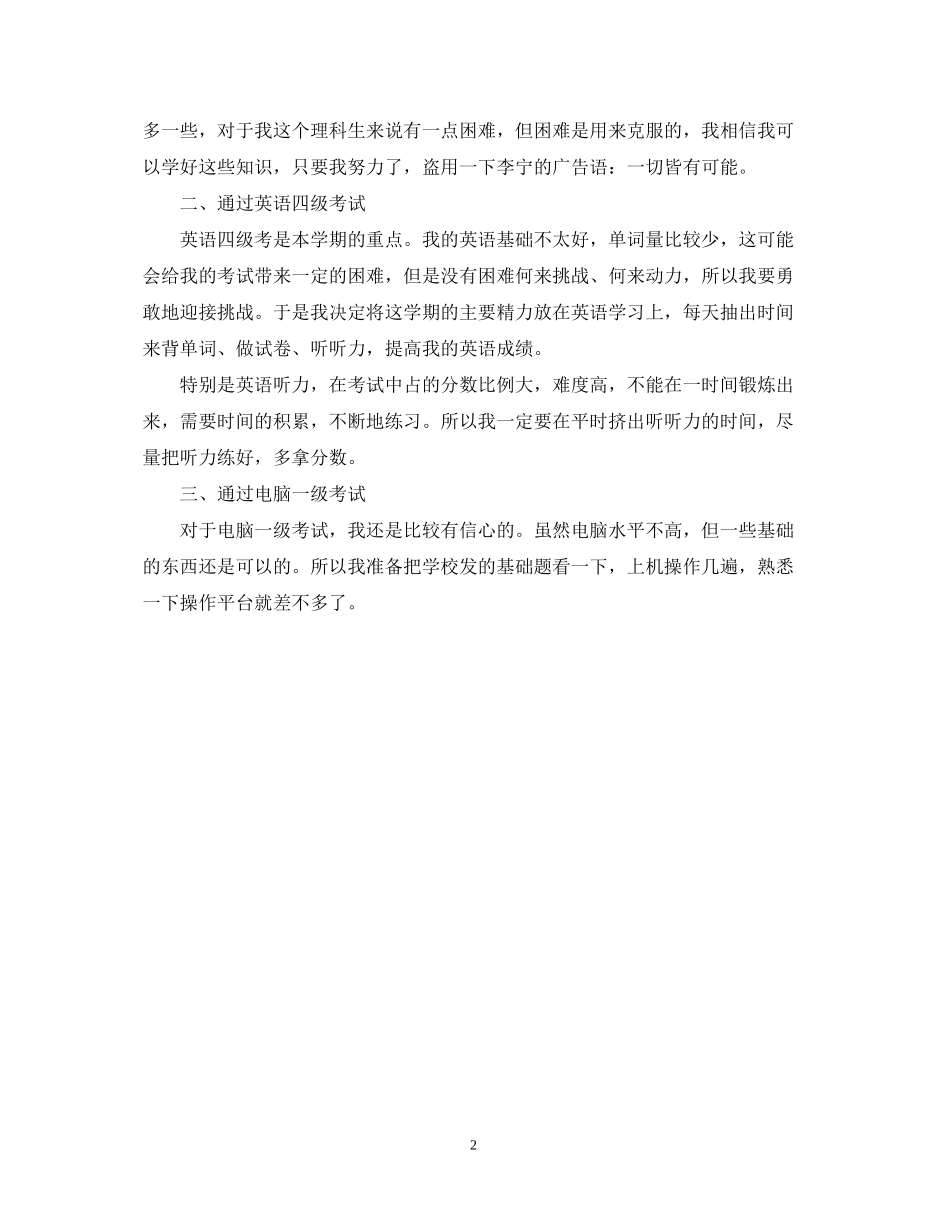 大三生学习计划如何实施_第2页