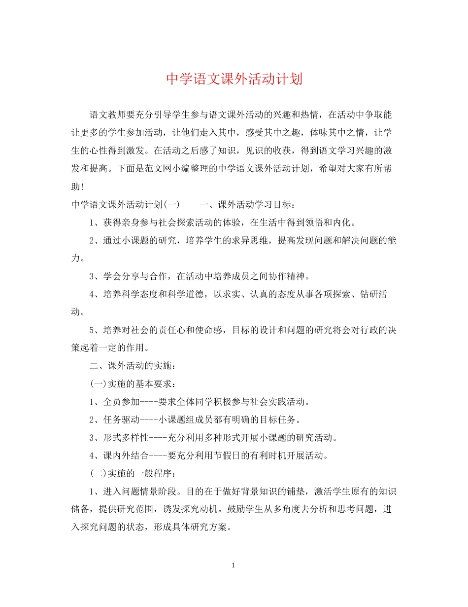 语文课外活动计划_第1页
