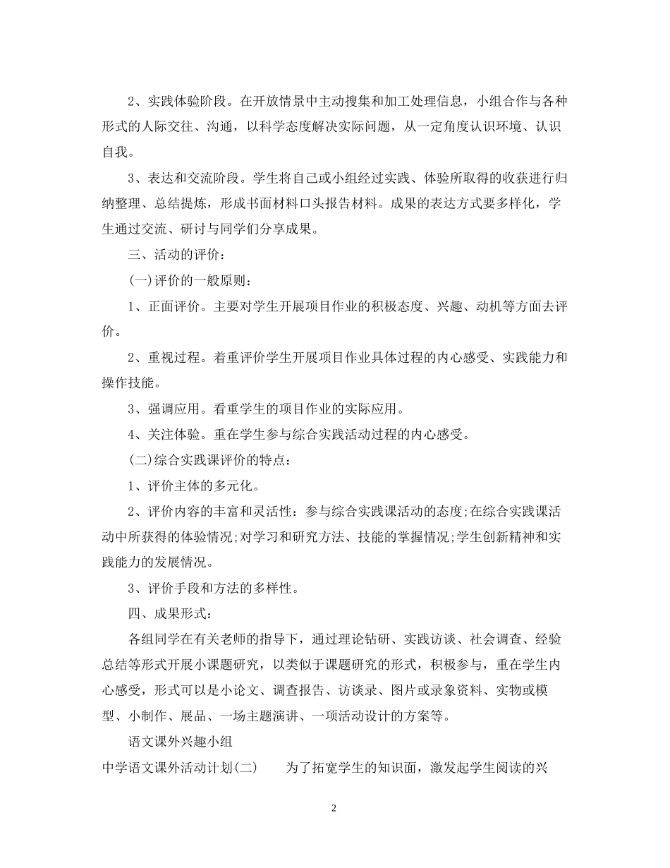 语文课外活动计划_第2页