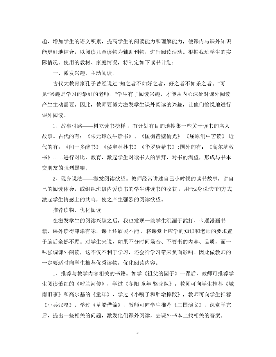 语文课外活动计划_第3页