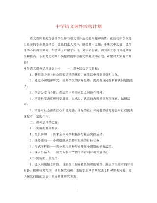 语文课外活动计划