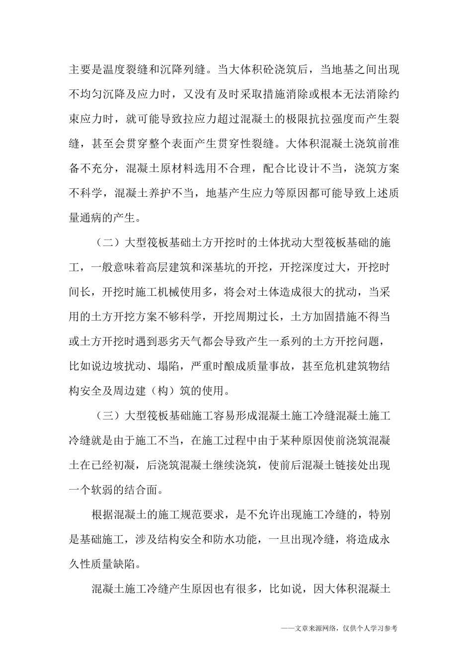 筏板基础质量通病防治措施大全,再也不怕有问题了!_第2页