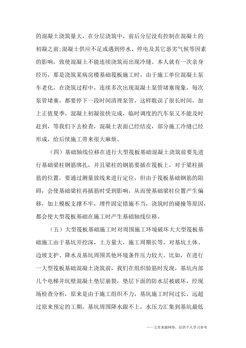 筏板基础质量通病防治措施大全,再也不怕有问题了!_第3页