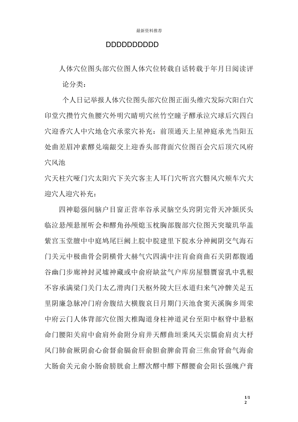 人体穴位图头部穴位图_第1页