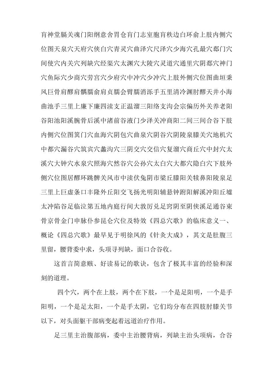 人体穴位图头部穴位图_第2页