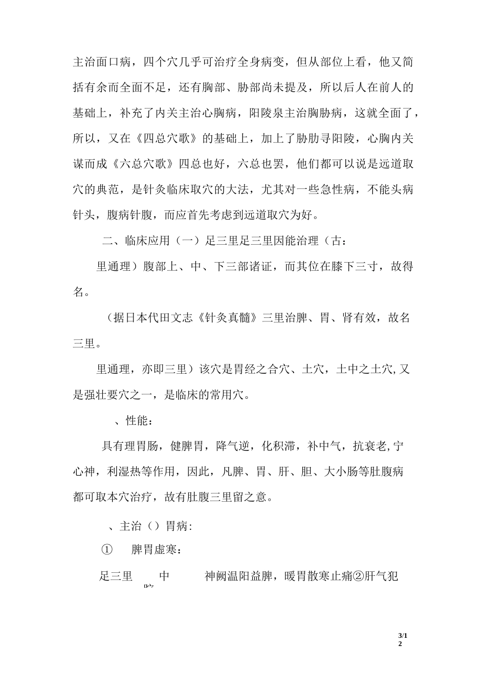 人体穴位图头部穴位图_第3页