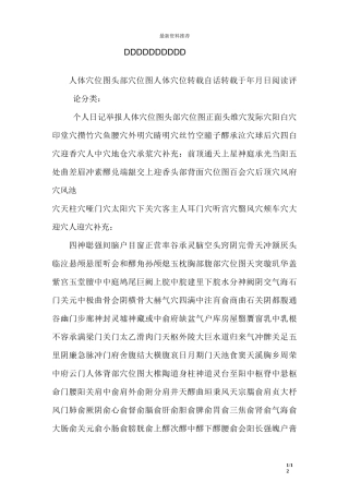 人体穴位图头部穴位图