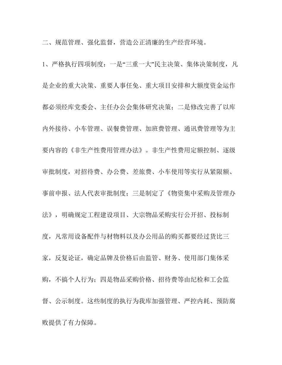 中粮贸易公司纪检监察工作总结及明年工作计划_第2页