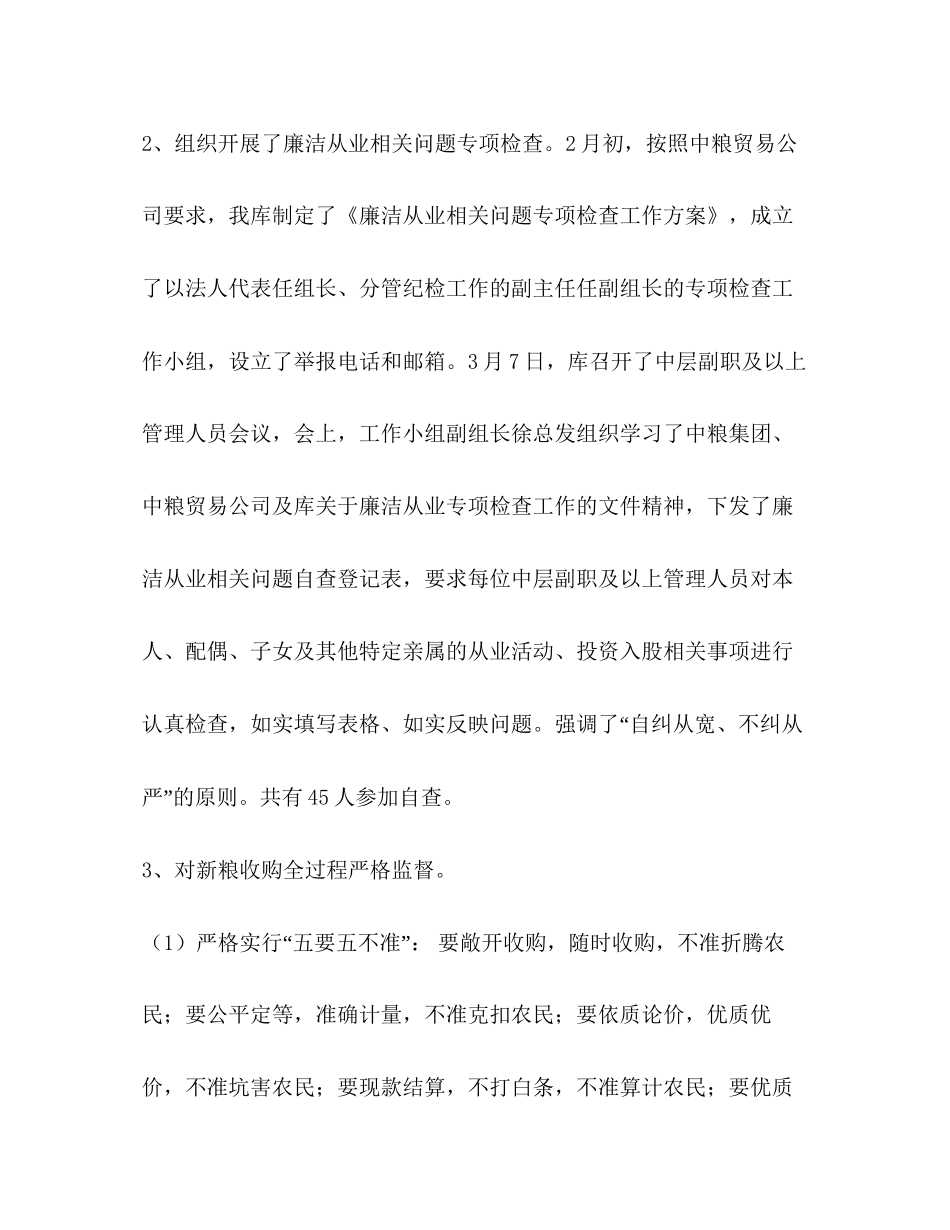 中粮贸易公司纪检监察工作总结及明年工作计划_第3页