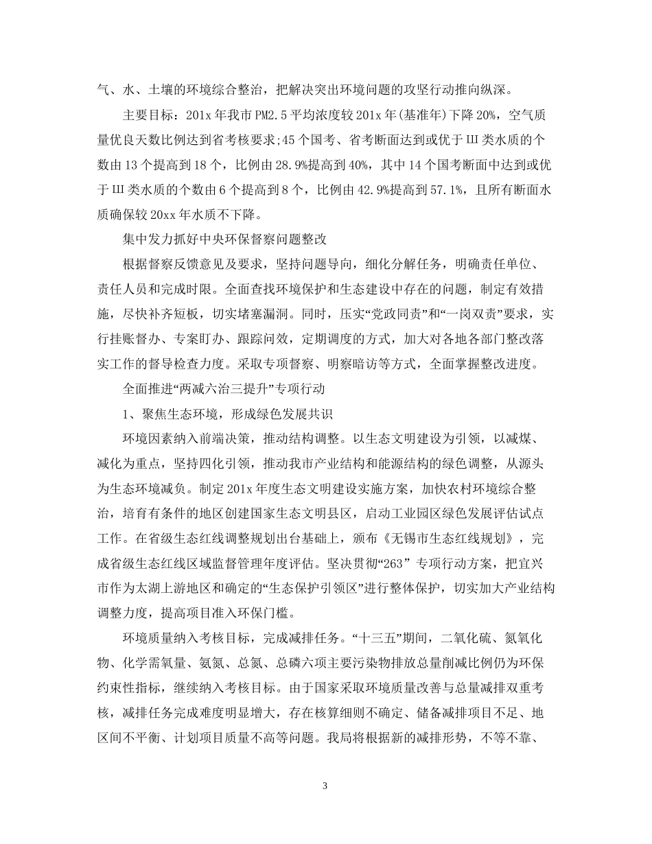 环保局工作人员的工作计划_第3页