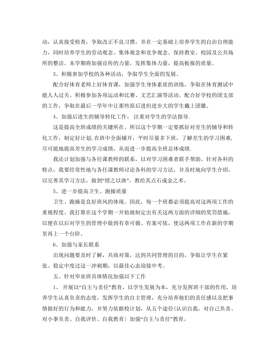 初中毕业班班主任工作计划_第2页