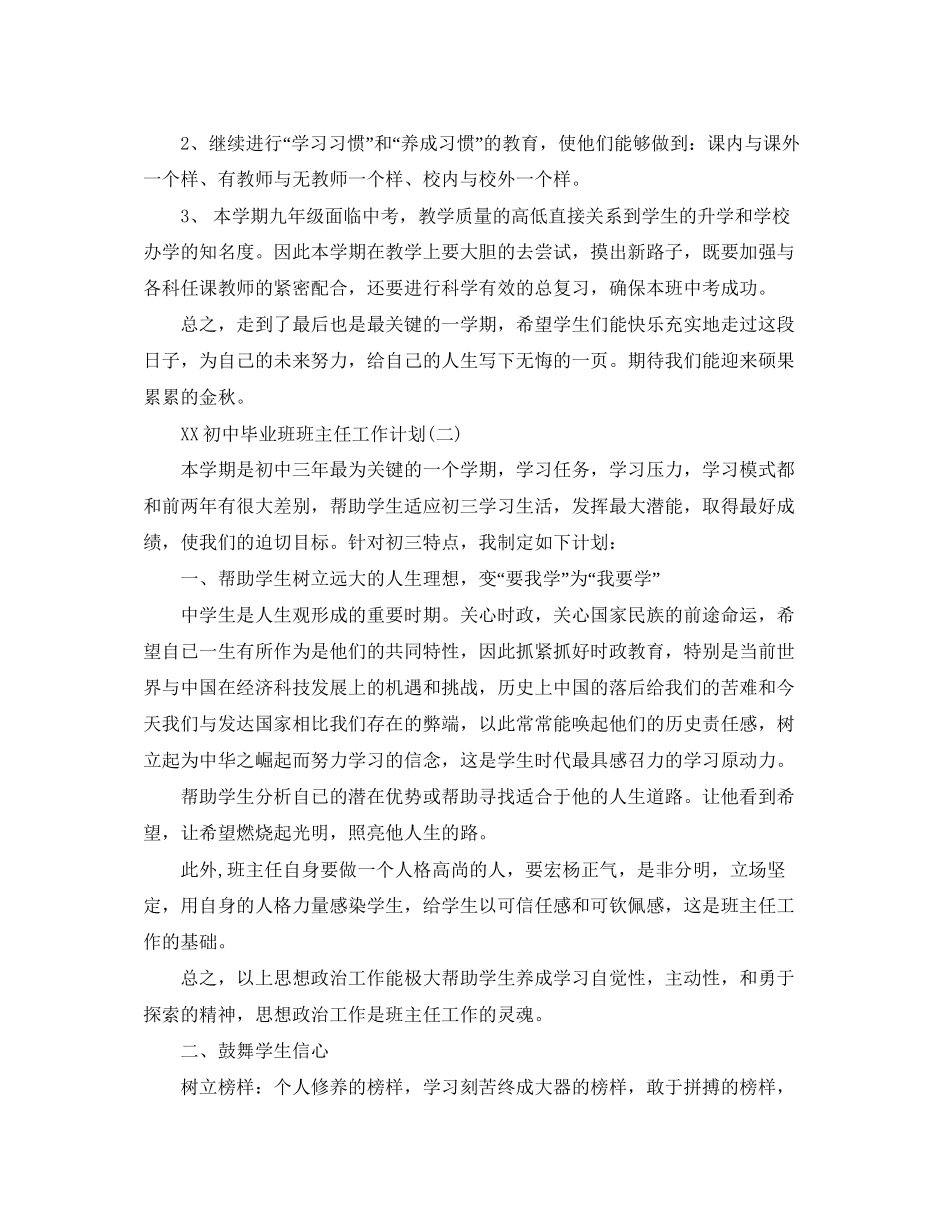 初中毕业班班主任工作计划_第3页