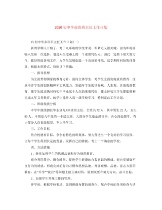 初中毕业班班主任工作计划