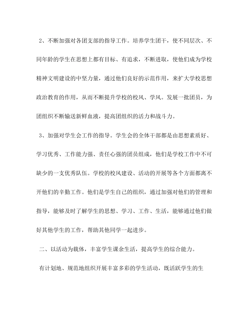 996　年团委工作计划范文三篇_第2页