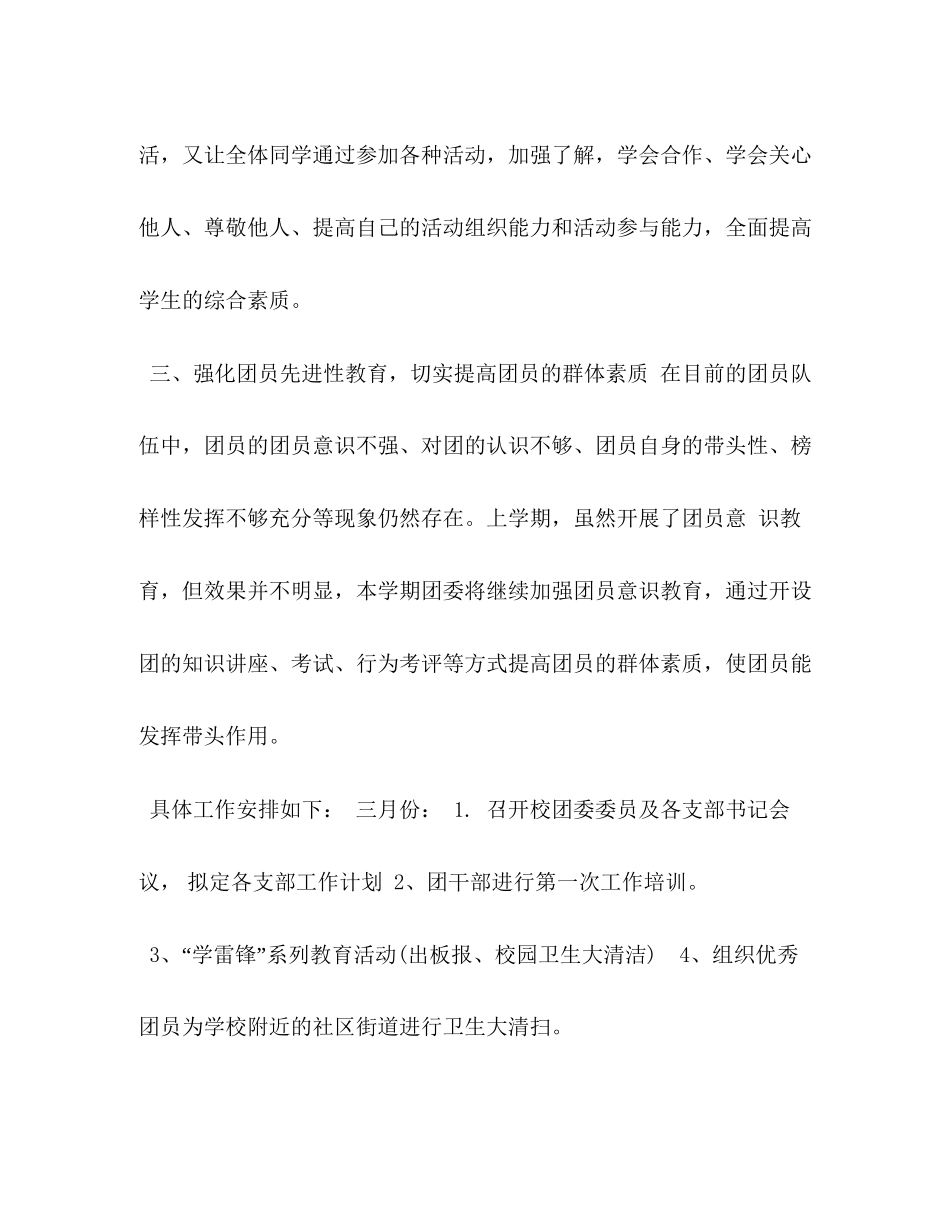 996　年团委工作计划范文三篇_第3页