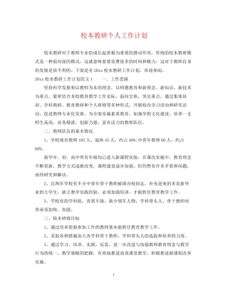 校本教研个人工作计划