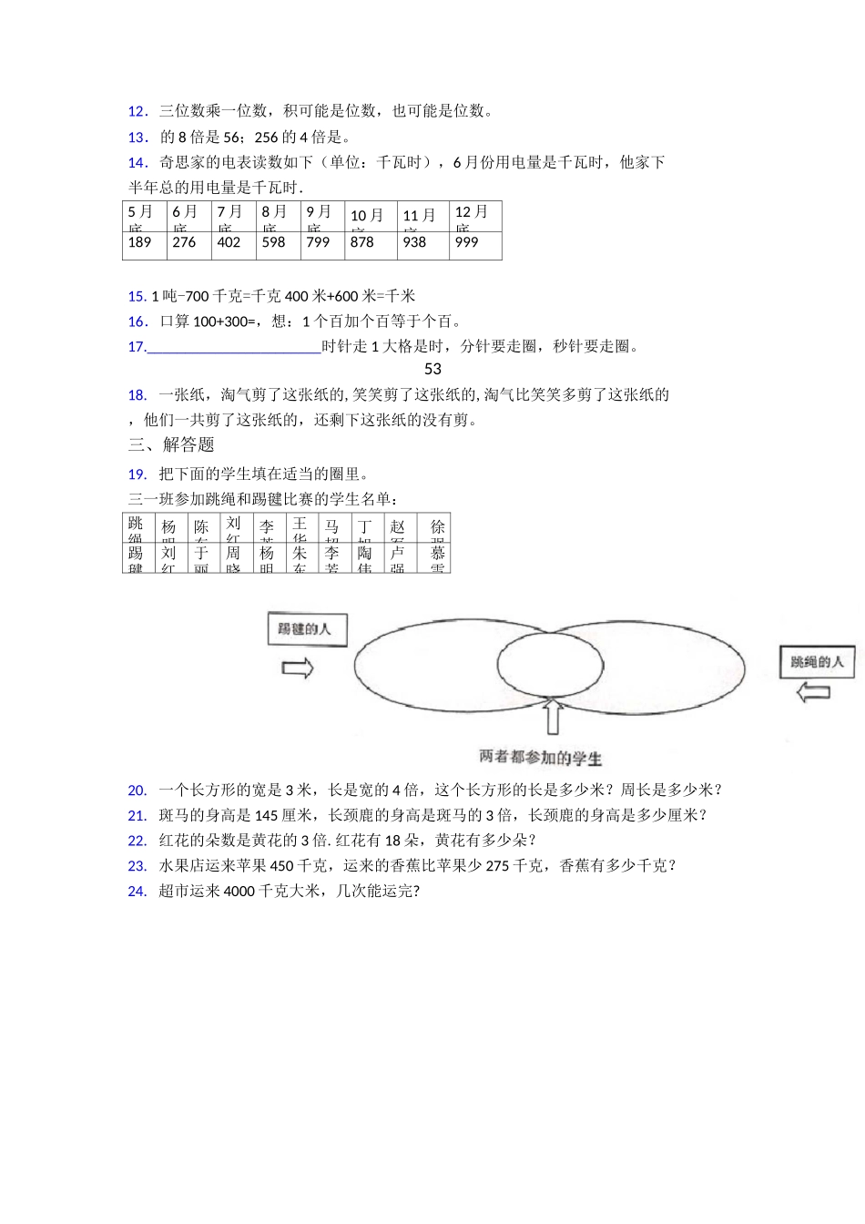 2020-2021南京玄武区外国语学校小学三年级数学上期末一模试卷(带答案)_第2页