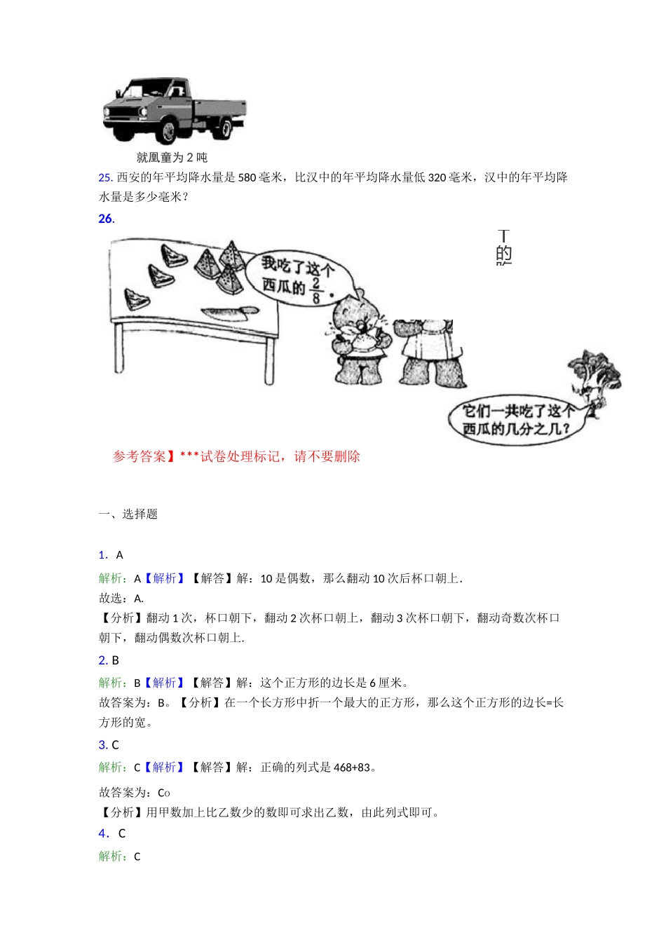 2020-2021南京玄武区外国语学校小学三年级数学上期末一模试卷(带答案)_第3页