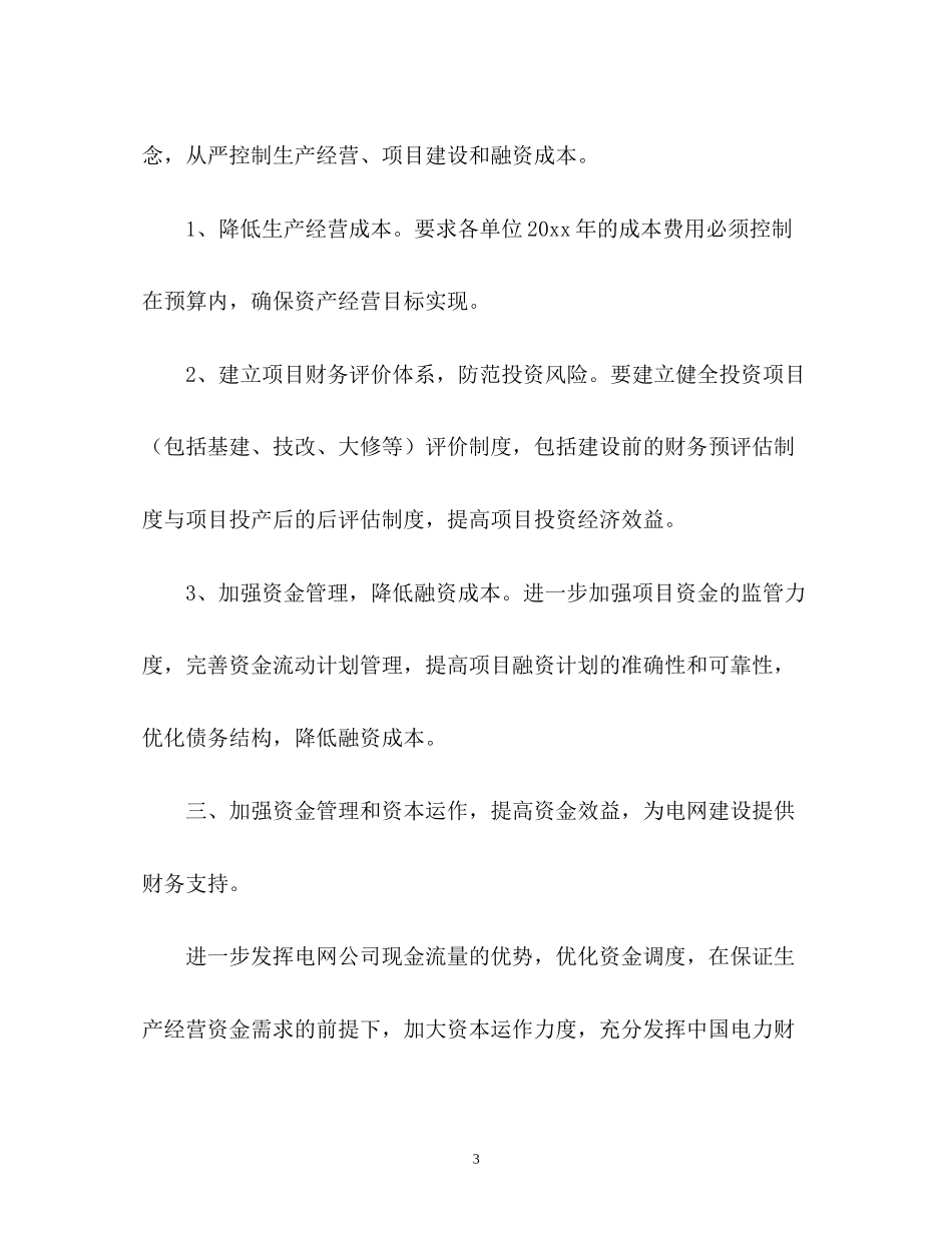 公司财务部个人的工作计划_第3页