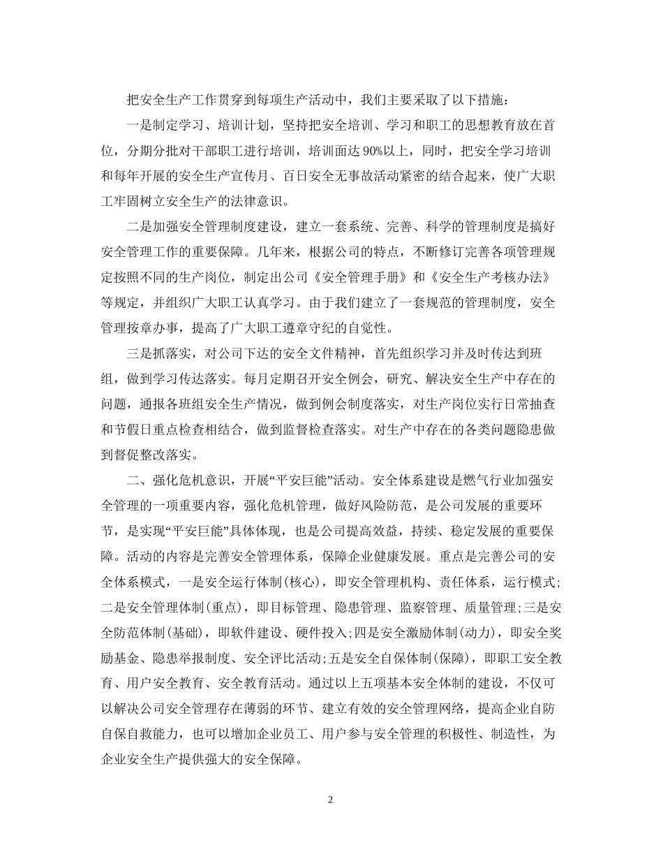 安全生产工作计划通用范文_第2页