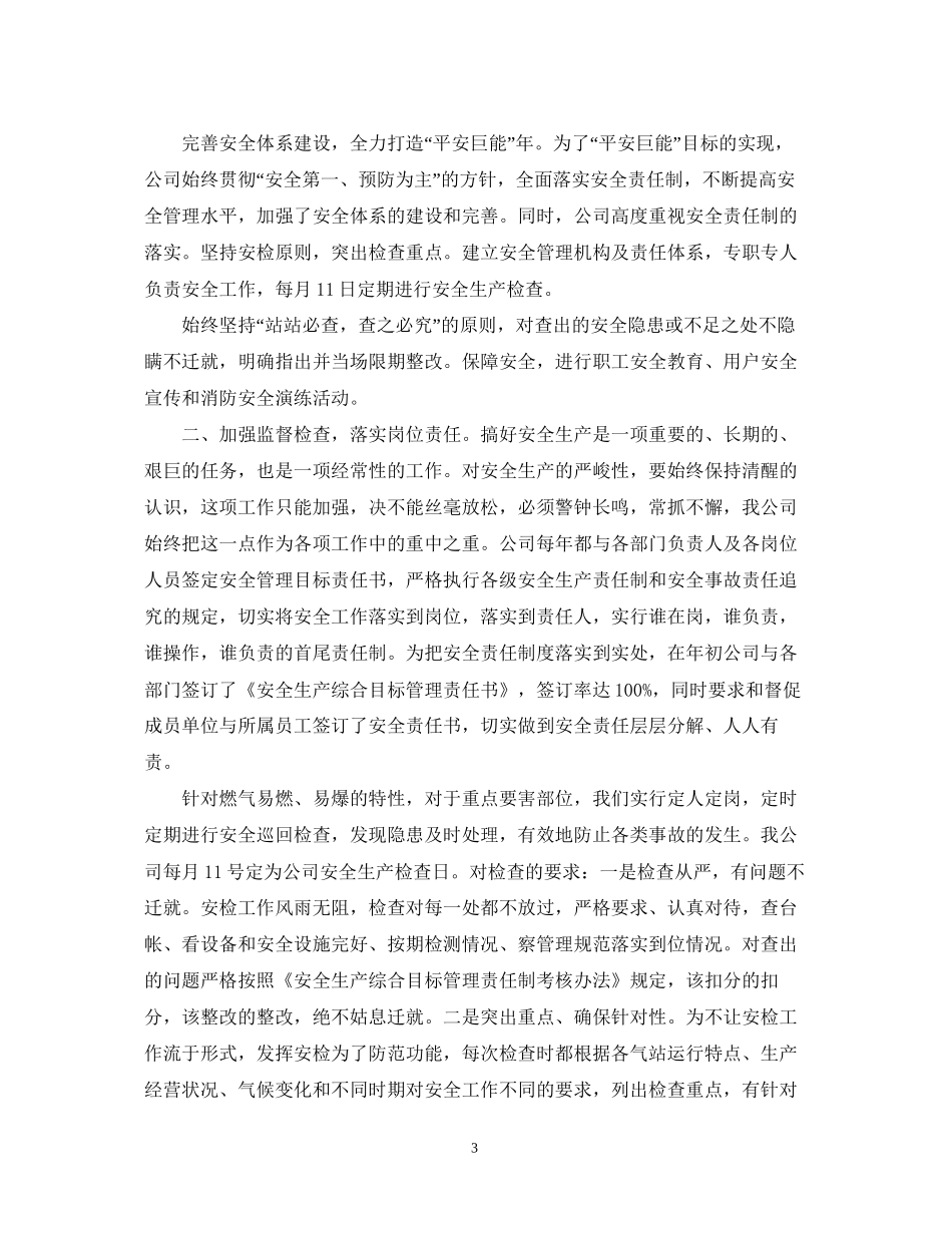 安全生产工作计划通用范文_第3页