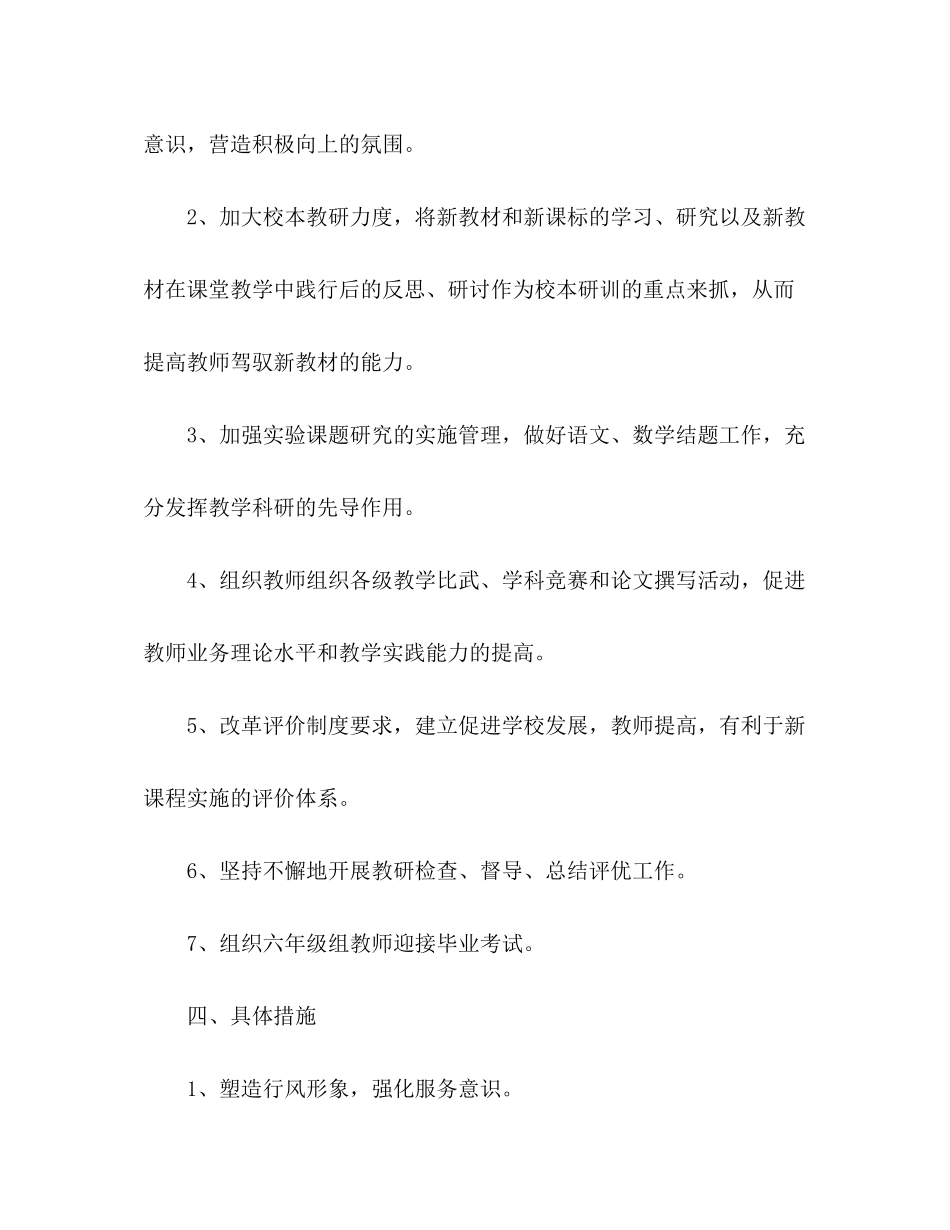 2020年小学室教学个人工作计划_第2页