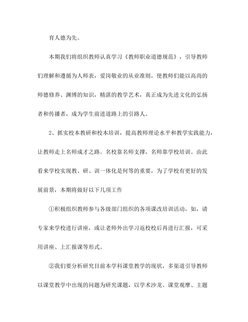 2020年小学室教学个人工作计划_第3页