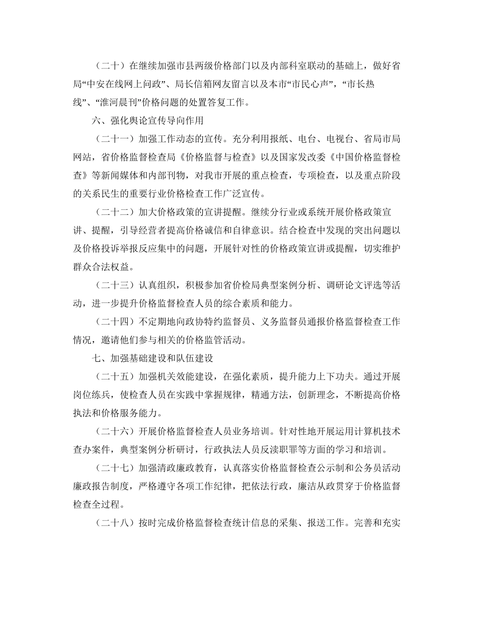 物价局价格检查工作计划范文_第3页