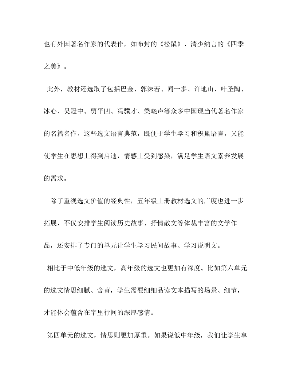 [新人教版部编本五年级上册语文教学工作计划附教学进度安排表]部编版五年级语文上册_第2页