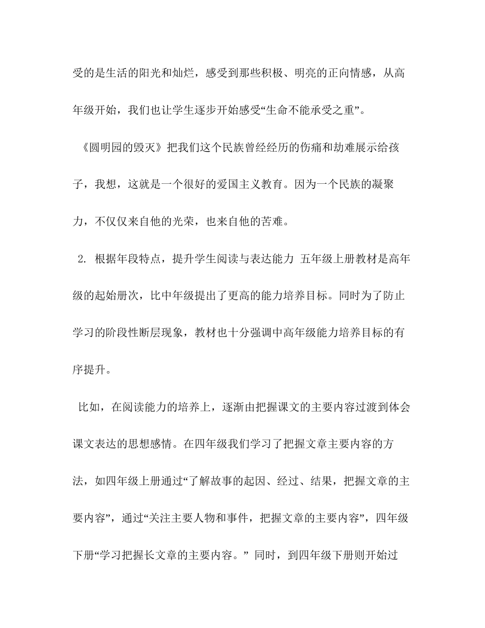 [新人教版部编本五年级上册语文教学工作计划附教学进度安排表]部编版五年级语文上册_第3页