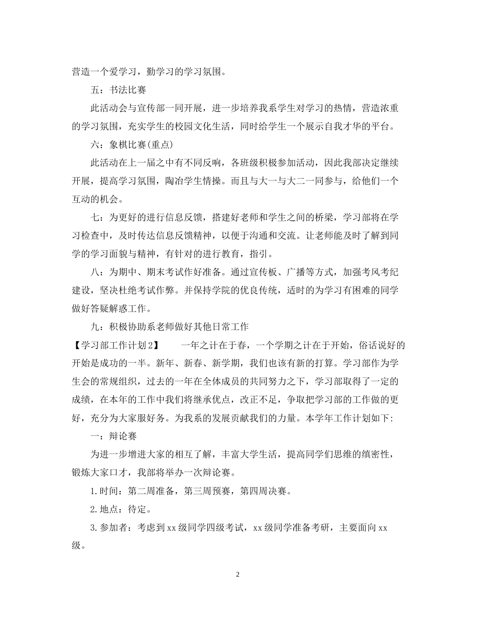 学生会学习部工作计划模板2_第2页