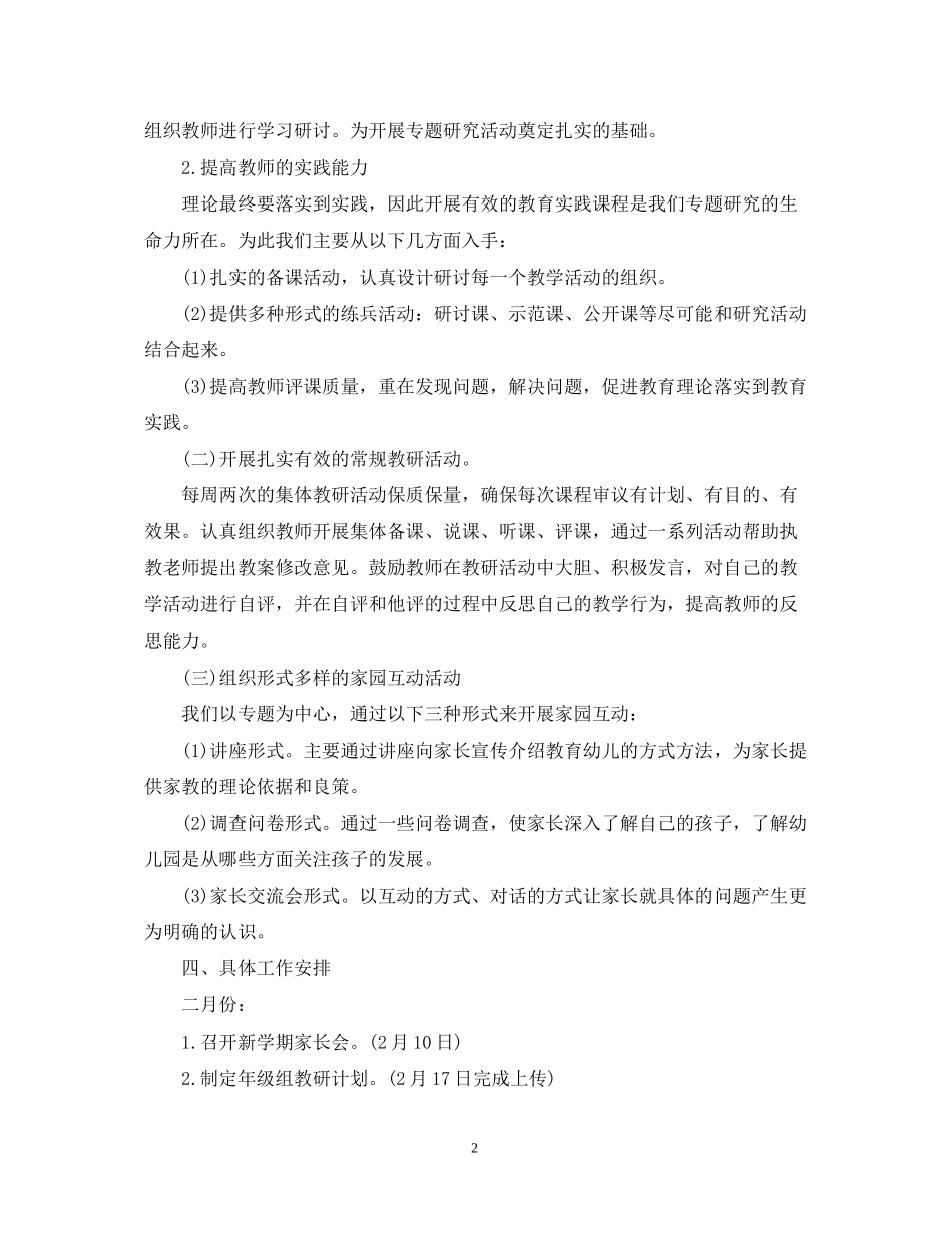 小班工作教研计划_第2页