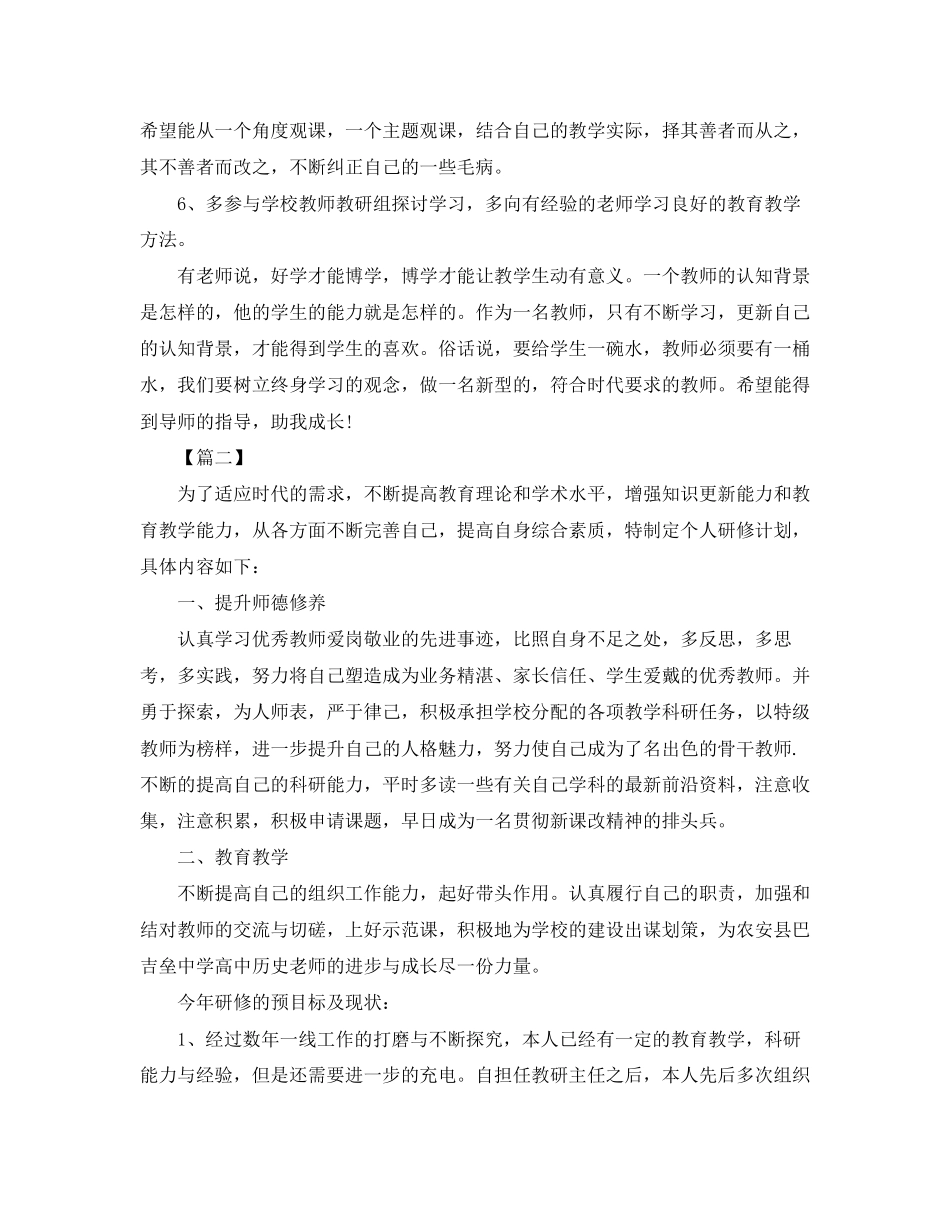 国培个人校本研修计划_第2页