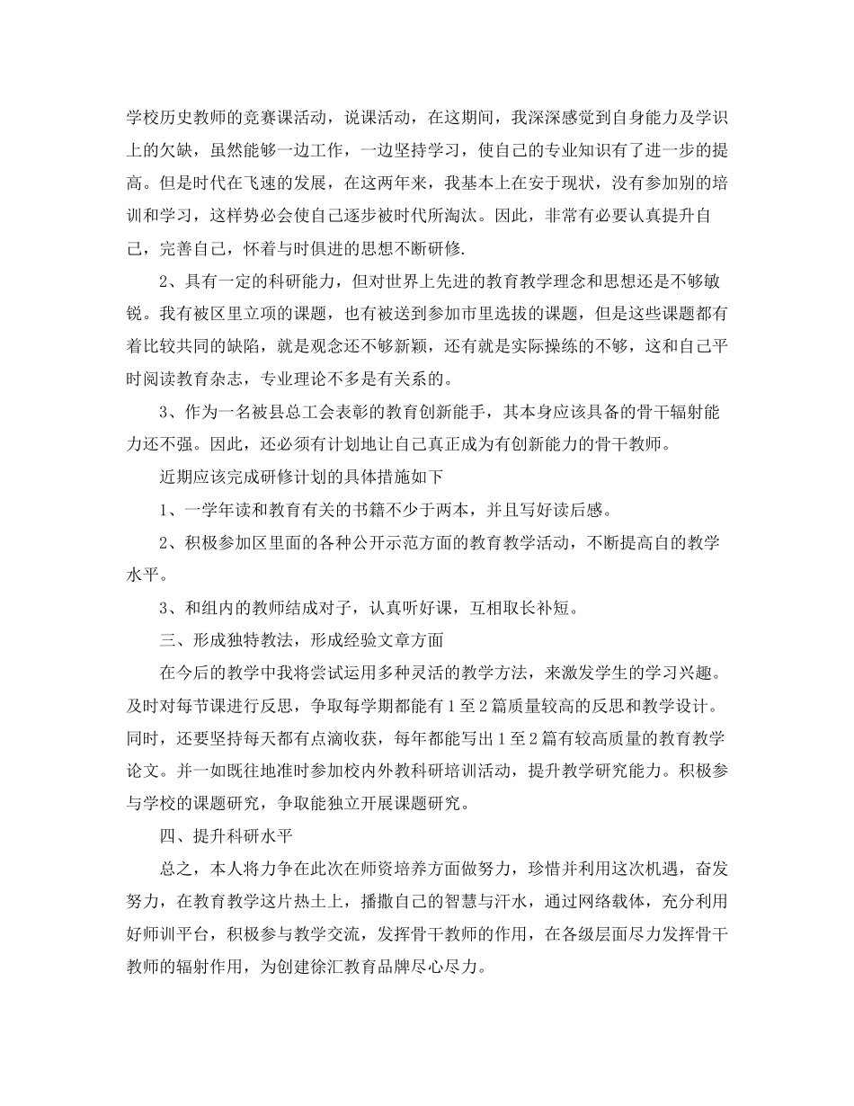 国培个人校本研修计划_第3页