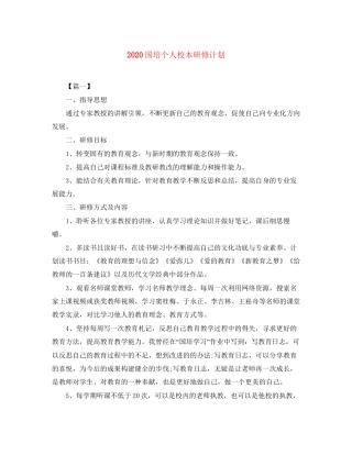 国培个人校本研修计划